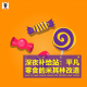 三好乱弹 - 深夜补给站：平凡零食的米其林改造