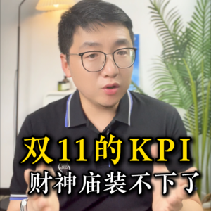 双11的KPI财神庙也装不下了！电商平台小二集体祈福双11降温