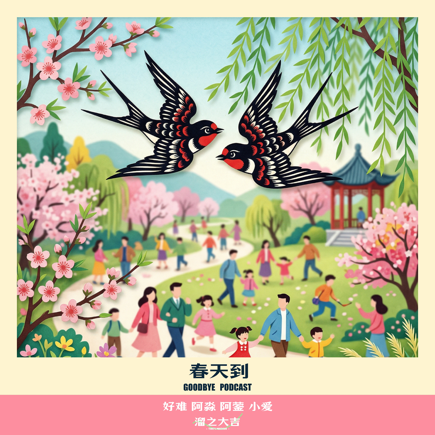【111】春天是悸动的季节 episode artwork