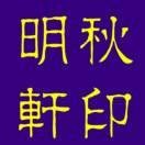 明秋轩_CN