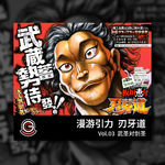 刃牙道 Vol.03 武圣对剑圣