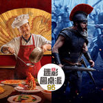 Vol 95: 龙餐馆、奥德赛、牛来、撕百花、菲尔兹奖等