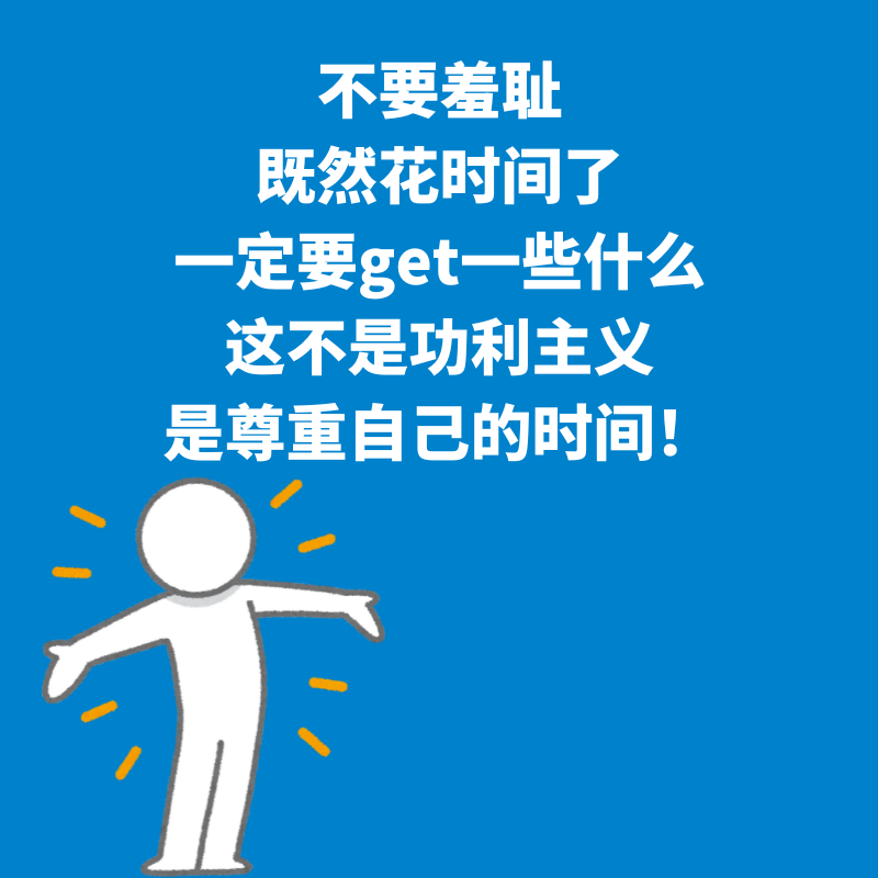 73.不要羞耻｜既然花时间了，一定要get一些什么，这不是功利主义，是尊重自己的时间！ episode artwork