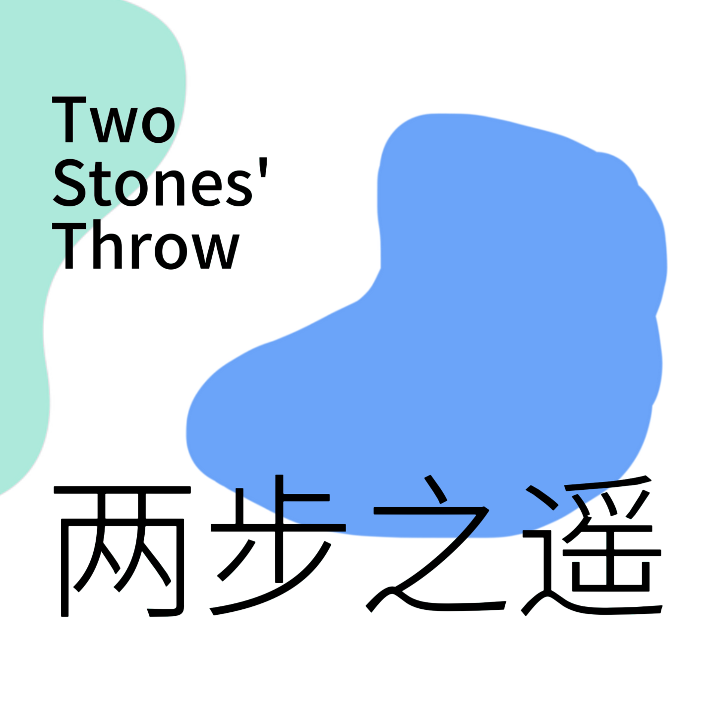 EP34 陌上花开：《太平年》中的吴越国是从哪来的？ episode artwork