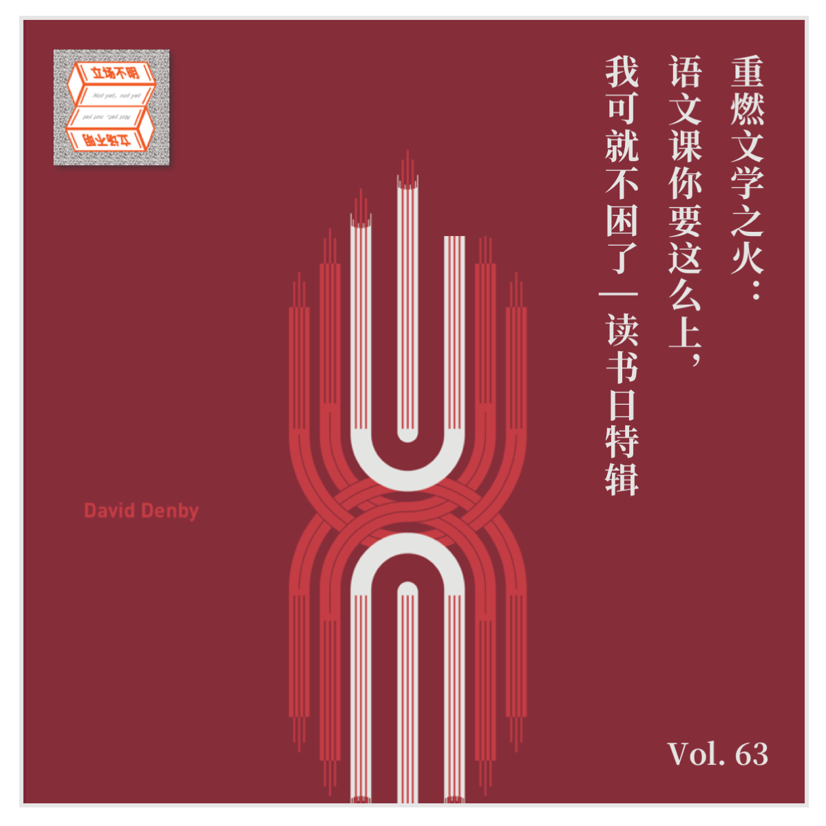 cover of episode Vol.63 重燃文学之火：语文课你要这么上，我可就不困了 | 读书日特辑