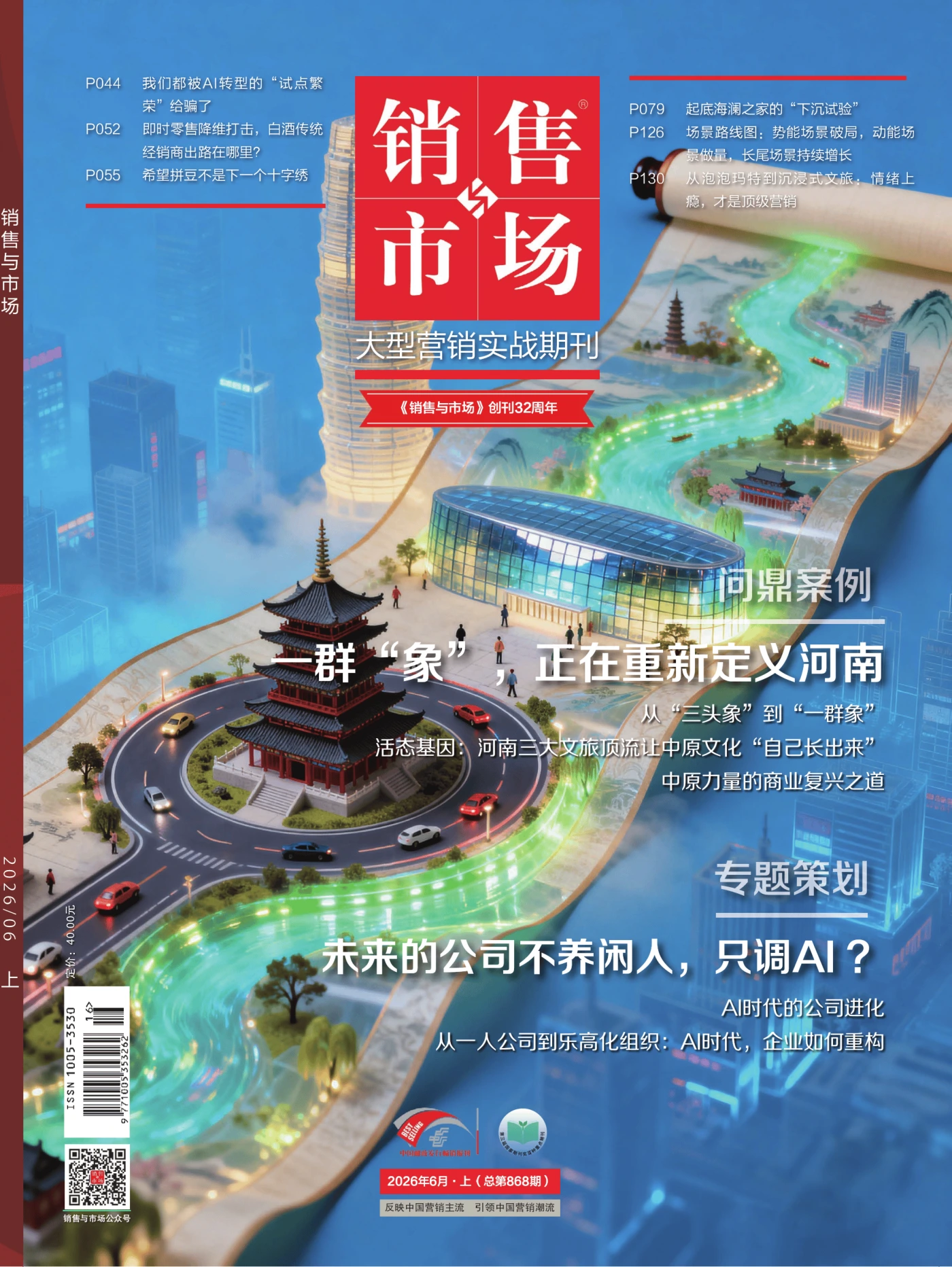 销售与市场 2026年6月 PDF