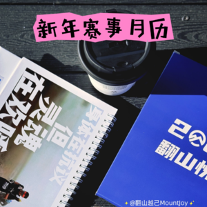 Vol.034 2025赛事安利丨密集比赛的达人告诉你哪些马拉松和越野赛更值得报名！