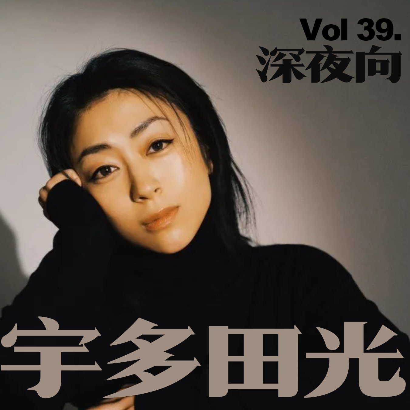 听到日子尽头🎵