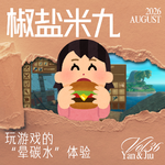 036 玩游戏的“晕碳水”体验