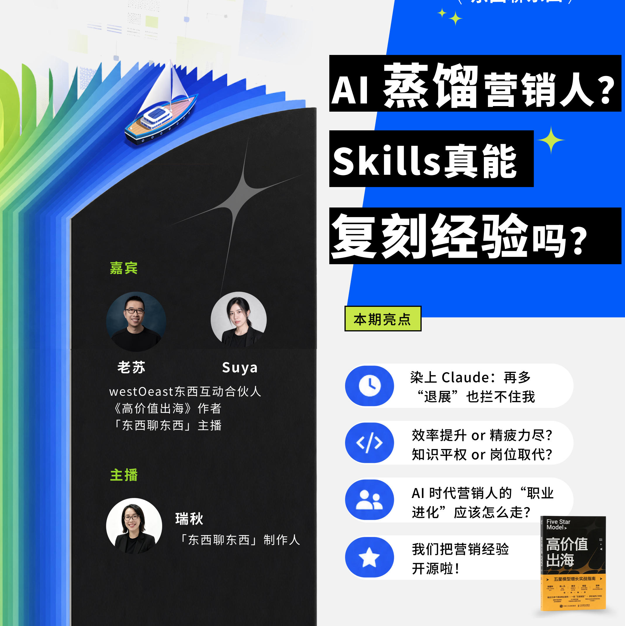 AI 蒸馏营销人?Skills 真能复刻经验吗? episode artwork
