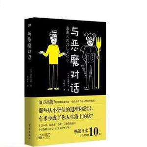 第一百一十六期:《与魔鬼对话》人生所有平庸、拖延与内耗,都是你被心魔悄悄掌控的证明