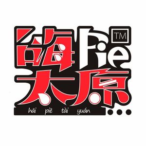 太原唯一一条以人名命名的街道：狄梁公街