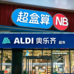 穷鬼超市奥乐齐稳扎稳打，盒马NB闪电扩张？谁会走的更远？
