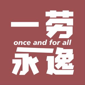 EP63 双重背叛：索罗斯的门徒最终成为特朗普的财政大脑