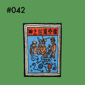 vol.42 “我在伦敦重新获得了大理”