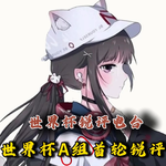 【世界杯锐评电台】DAY1 A组首轮锐评：墨西哥韩国分别以技术性拔得头筹！