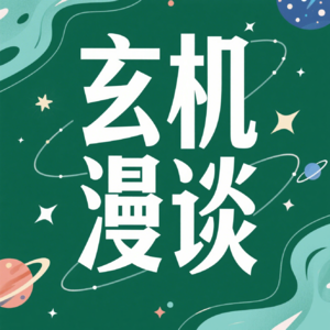 Vol.16 名字是最短的咒 | 名字与人生命运究竟有多大关系？