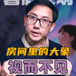 暑假规划，房间里的大象，却视而不见