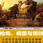 0307，世界是个复杂的系统，从书到生活的体验