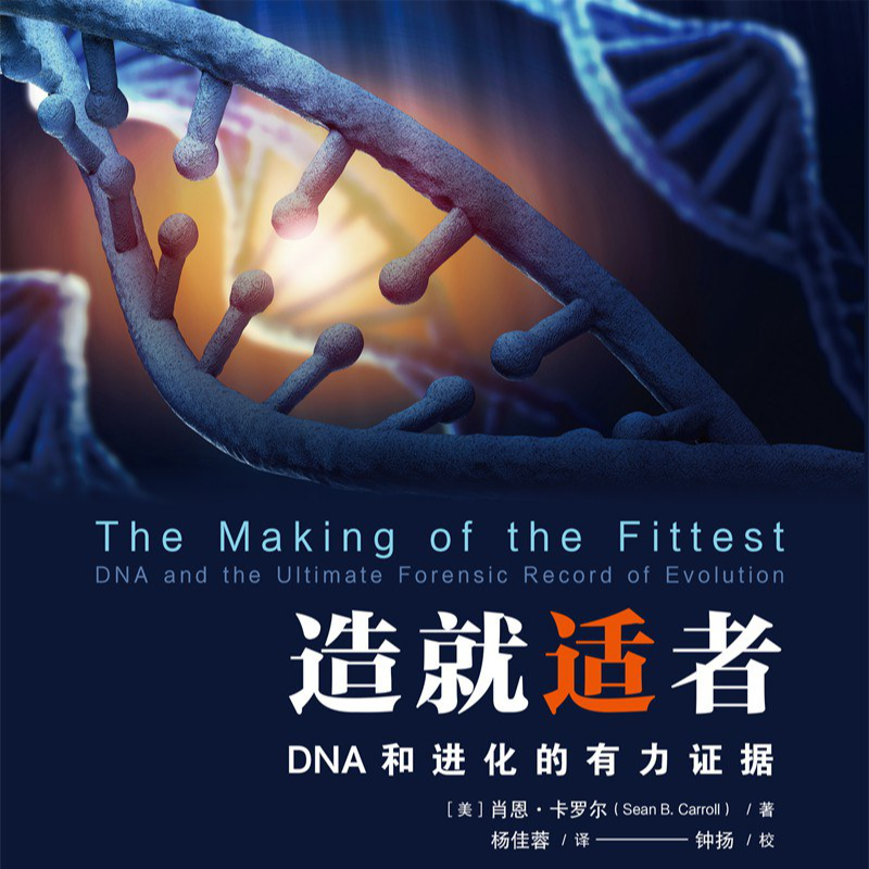 《造就适者：DNA和进化的有力证据》/《The Making of the Fittest》 episode artwork