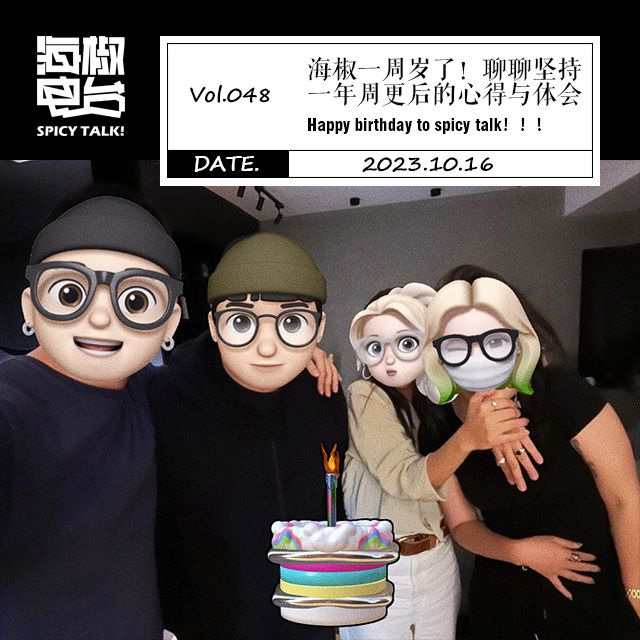 Vol.048 海椒一周岁了！聊聊坚持一年周更后的心得与体会 episode artwork