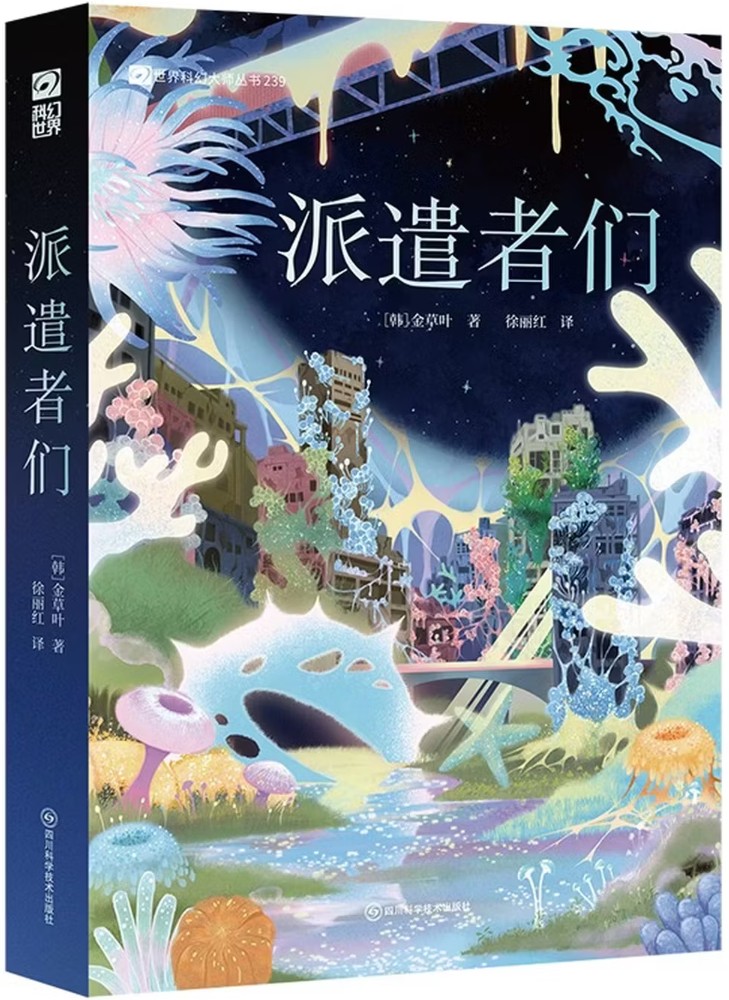 派遣者们