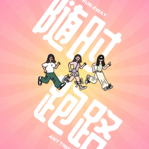 00 通通闪开，ST人来勇闯播客届了！