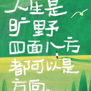 Vol.43【碎碎念】一个人出差遭遇晚点没电后竟学到了这些？！