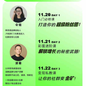 搭建社群的干货都在这里