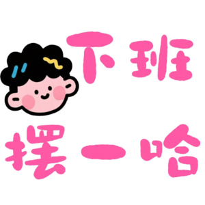 Vol.2 当代年轻人的“拖延症”与奋发向上的“决断力”，到底冲突吗？