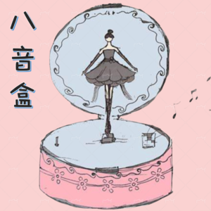 Vol.02 助听器+INTP+起风了