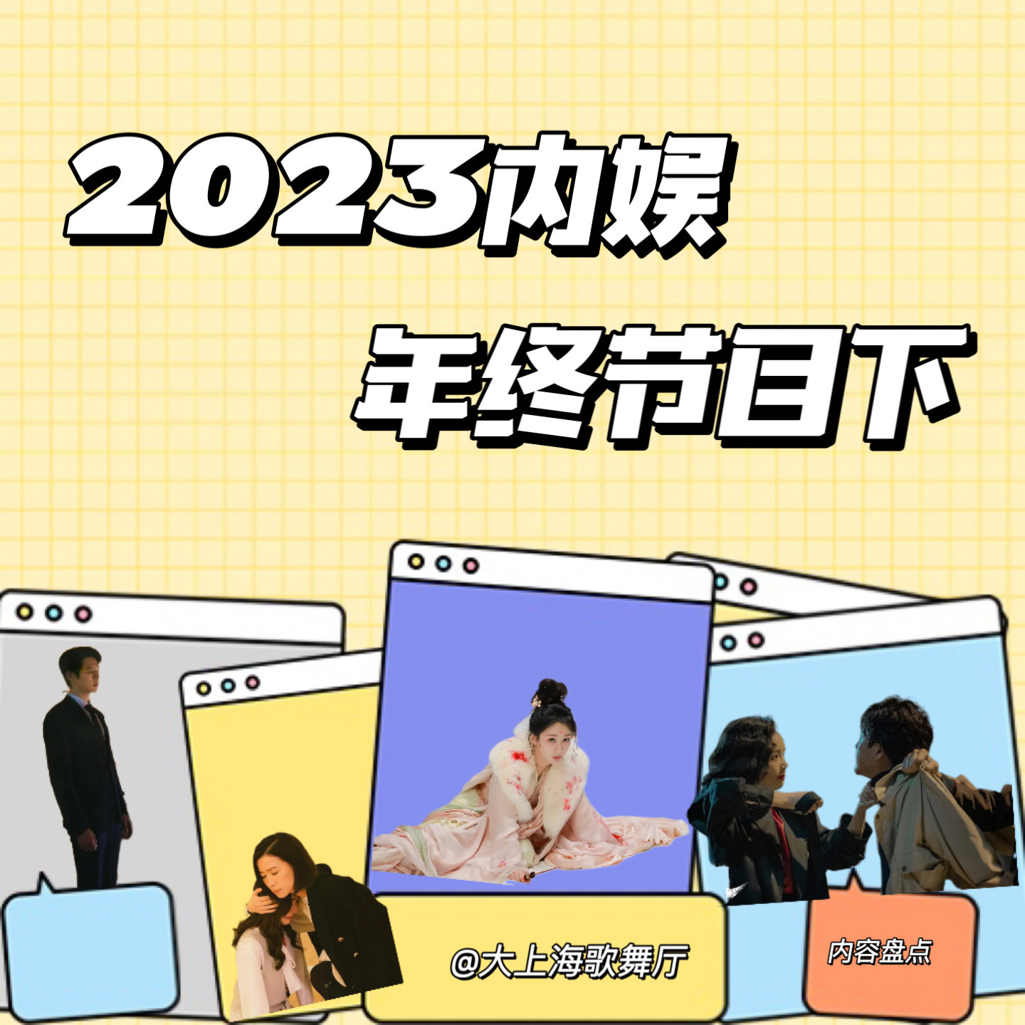 cover of episode 2023内容盘点：让人想放弃的国产剧和依然期待的女性创作