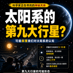 太阳系或藏着第九行星