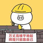 小猪爱跑步