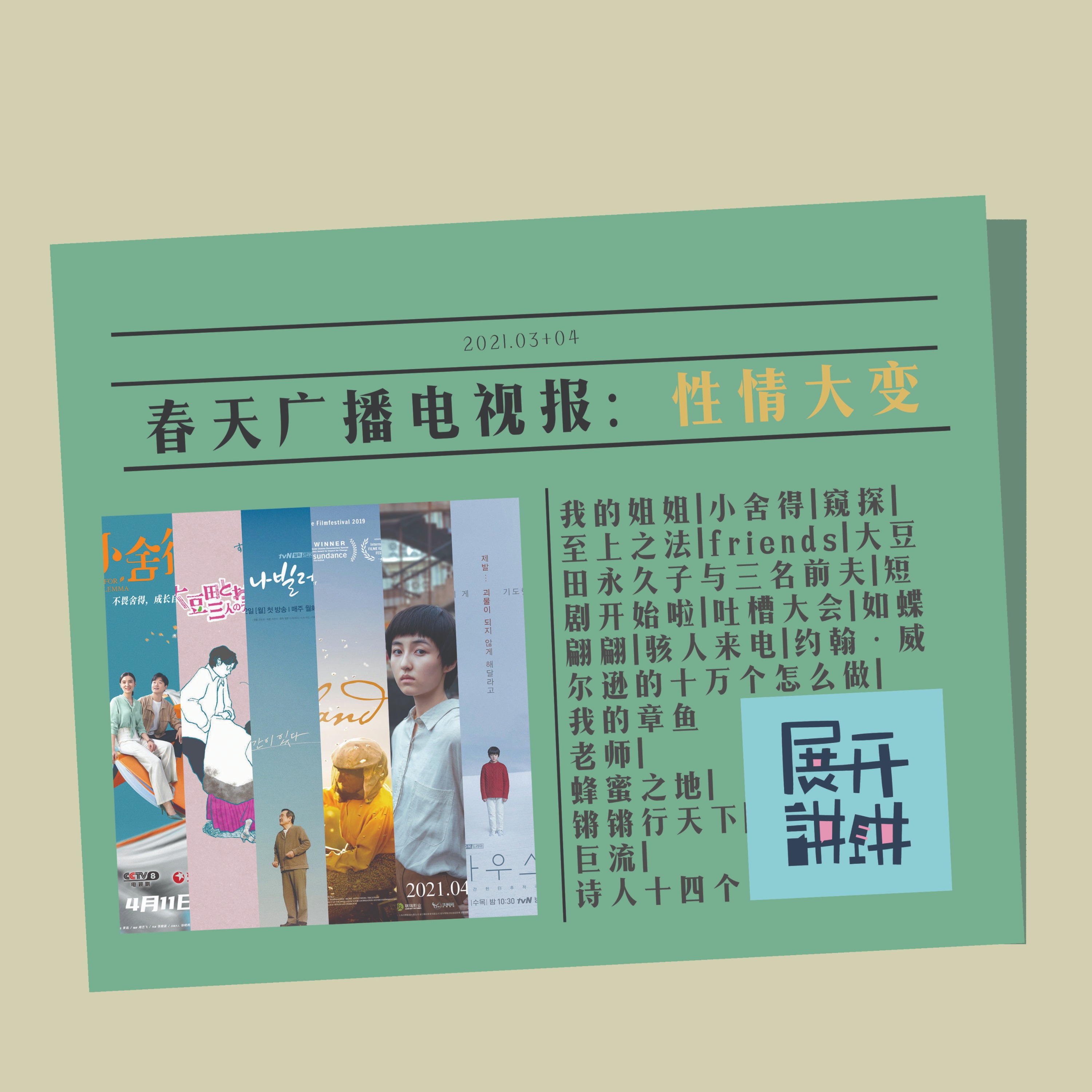 cover of episode 春天广播电视报：性情大变