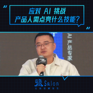 AI 时代产品人生存指南｜2 个核心技能必点亮！