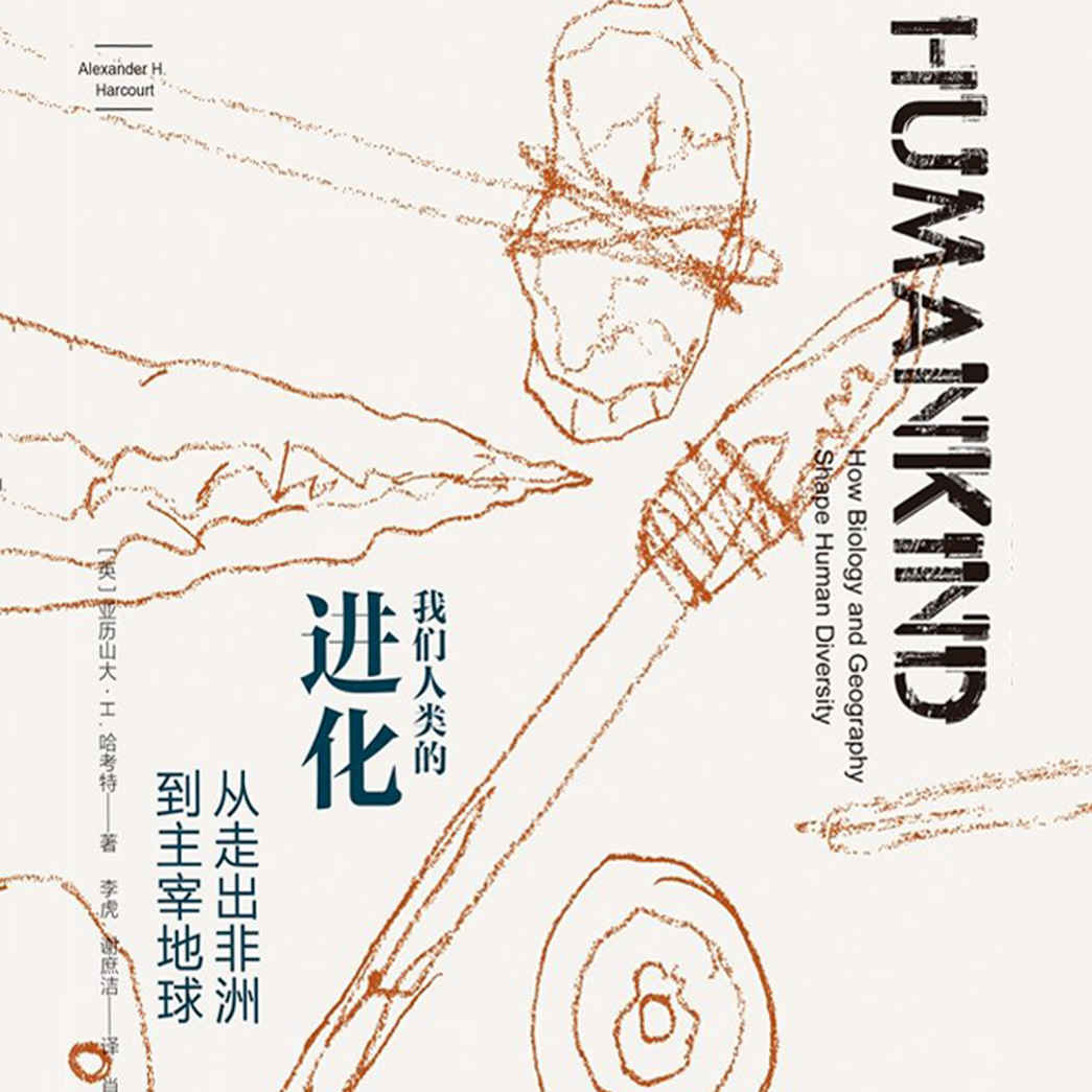 《我们人类的进化：从走出非洲到主宰地球》/《HUMANKIND》 episode artwork