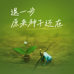 27. 林小英《县中的孩子》读书会:退一步,重新思考教育的底线