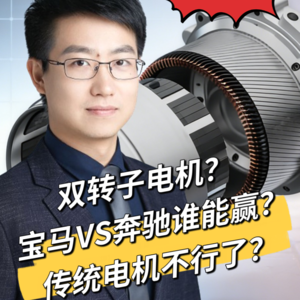 双转子电机DeepDrive会成为宝马押宝的潜在突破吗？