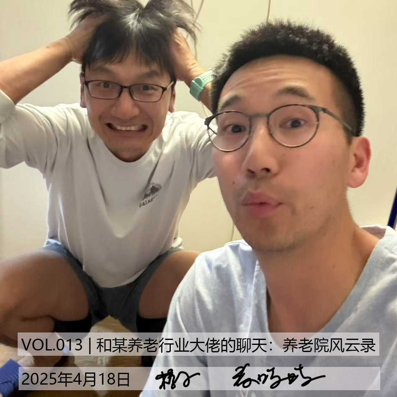 VOL.013 | 养老院风云录：人生尽头的世态炎凉[而立不惑] episode artwork