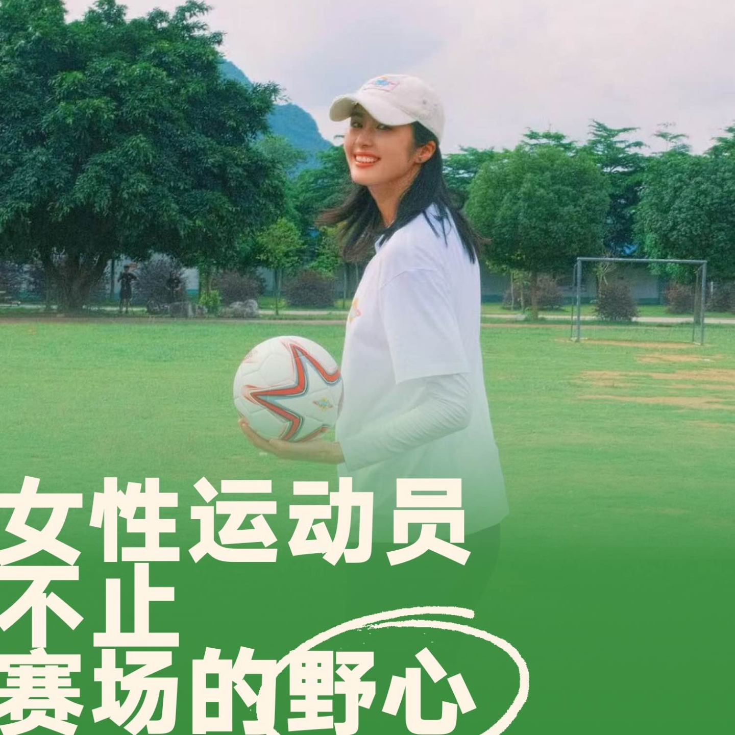 01.赵丽娜对话前队友｜女性运动员不止于赛场的野心 episode artwork