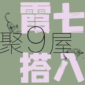 月令事业｜爱工作的人是什么心流？上班不搞钱？月支早已亮出了明确指令