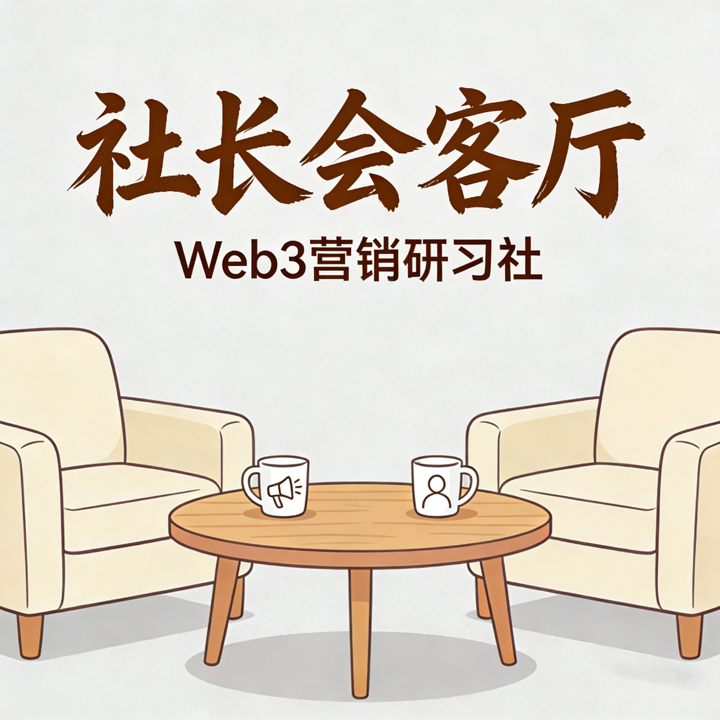 S1E3 彬萌：注意力结构 × 周期轮动：Web3 内容生态的真实运行方式 episode artwork