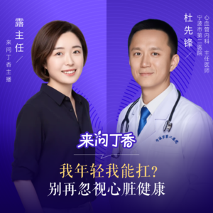 No.11 突如其来的生命杀手，心梗离我们还很远吗？