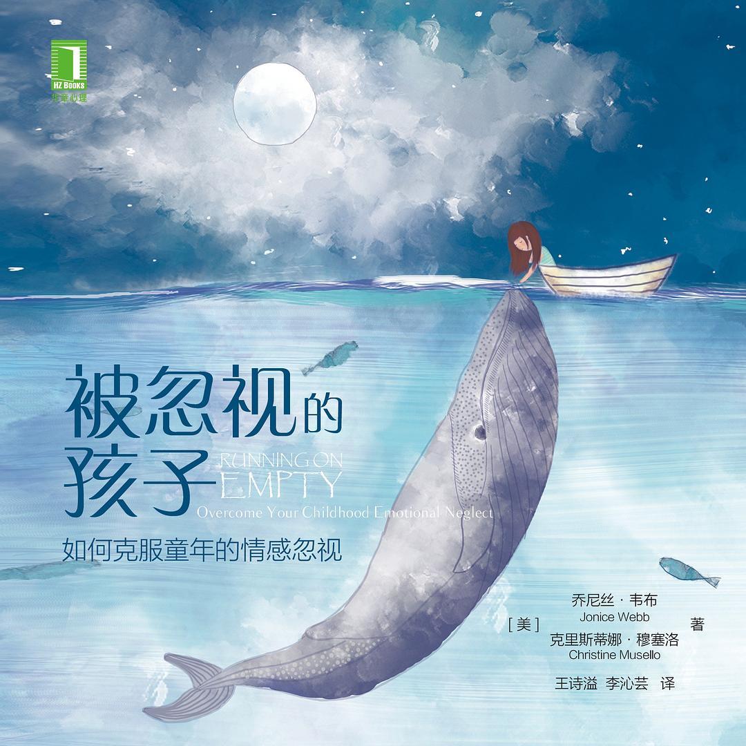 心里那个填不满的洞，可能来自被忽视的童年 | 被忽视的孩子 episode artwork