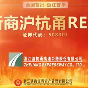 浙商沪杭甬REIT2024年度业绩说明会丨REITs新视线