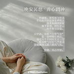 晚安冥想·养心调神 | 18min「呵」字诀：心火降，神安则眠