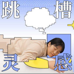 跳槽灵感01｜文科生如何实现涨薪100%：新媒体到海外用增
