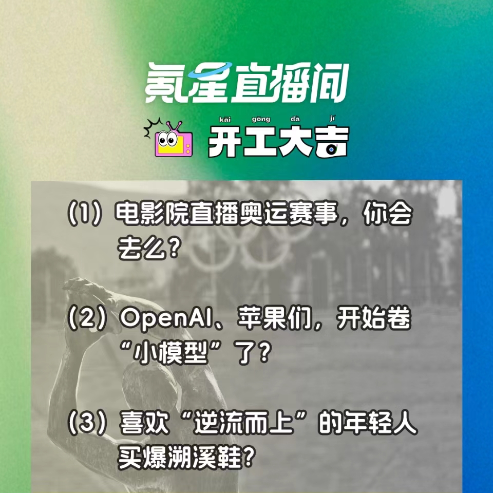 cover of episode OpenAI、苹果们，开始卷“小模型”了？｜开工大吉0730