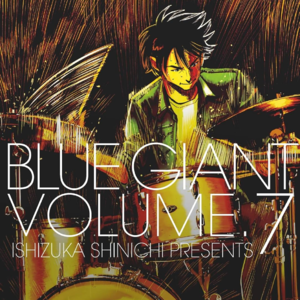 143)看得见的爵士乐:《BLUE GIANT》卷 7